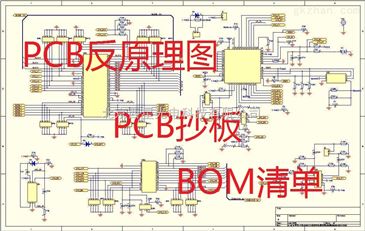 PCB06芯片解密单片机开发电路板设计PCB抄板 智能制造网